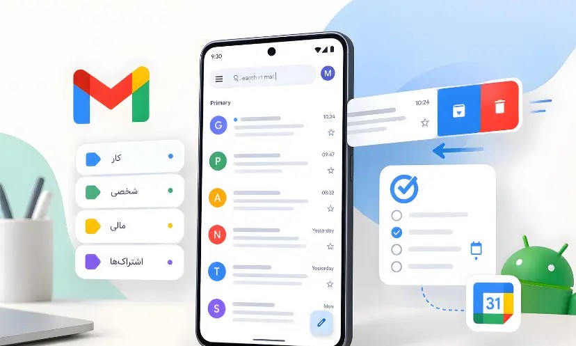 قابلیت‌های کاربردی جیمیل اندروید برای رهایی از شلوغی ایمیل‌ها